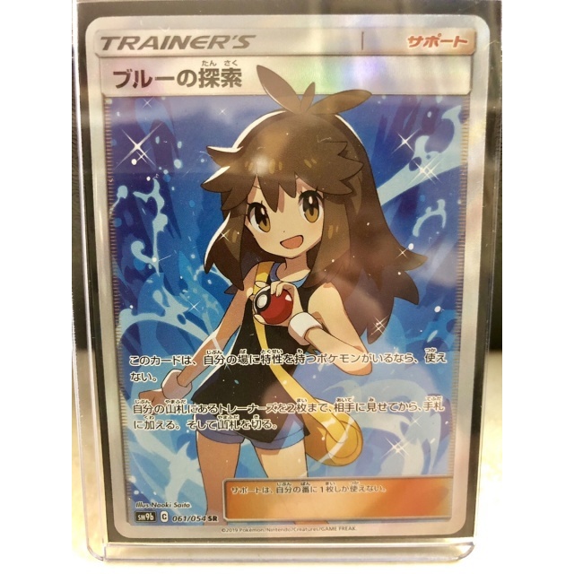 ポケモンカード トレーナーズSR『ブルーの探索』を栃木県足利市の