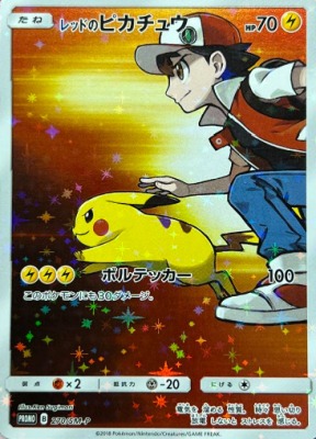 買取価格】レッドのピカチュウ（プロモ）【270/SM-P】 | 買取専門店