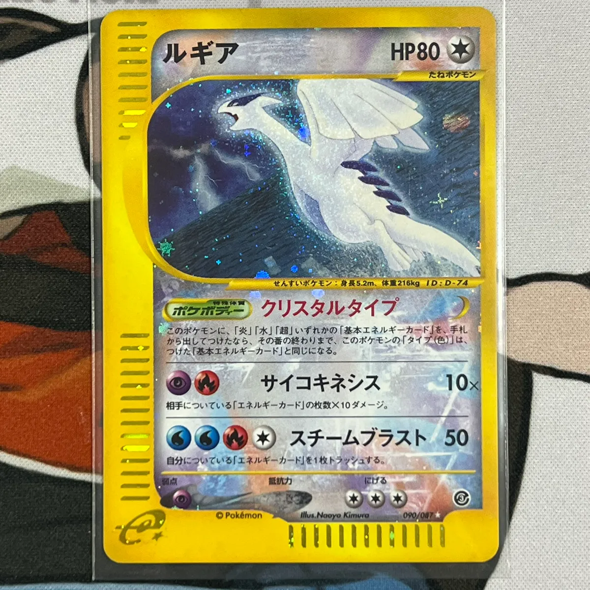 買取実績】eシリーズ『ルギア』『リザードン』など多数のポケモン