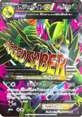 PSA10 ポケカ MジュカインEX SR XY バンデットリング XY バンデット