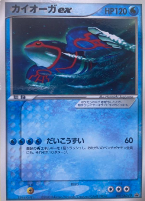 買取価格】カイオーガex（プロモ） | 買取専門店 たいむましん