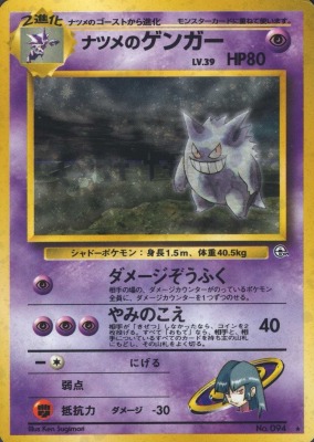 買取価格】ナツメのゲンガー LV.39 | 買取専門店 たいむましん