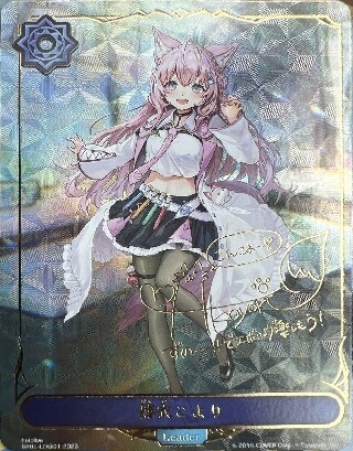 買取価格】博衣こより（リーダー）【BP06-LDⓢ01】 | 買取専門店 たい