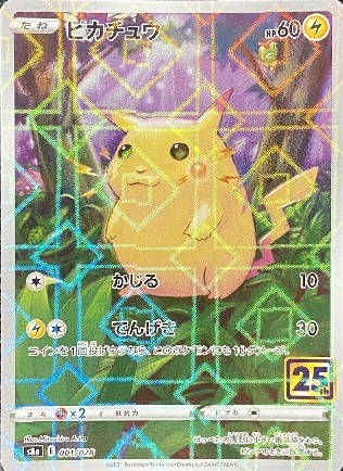 買取価格】ピカチュウ（ミラー）【S8a 001/028】 | 買取専門店 たいむ