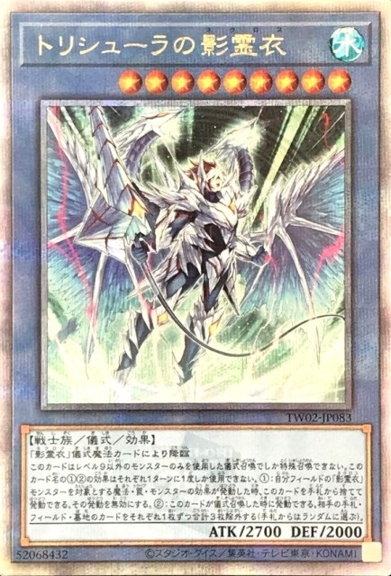 買取価格】トリシューラの影霊衣（QCSE/25th）【TW02-JP083】 | 買取