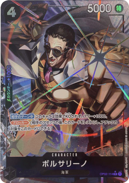 買取価格】ボルサリーノ（SR/パラレル）【OP02-114】 | 買取専門店