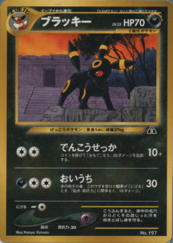 買取価格】ブラッキー（プレミアムファイル2 ）【neoP2】 | 買取専門店