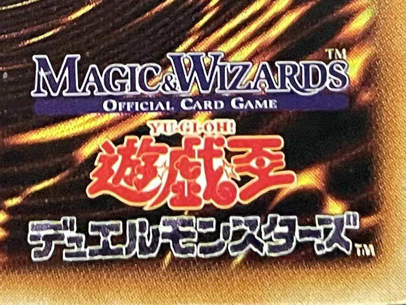 買取実績】遊戯王デュエルモンスターズ「マジック＆ウィザーズ」版