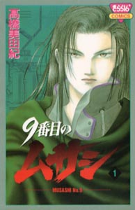 9番目のムサシ | 高橋美由紀オフィシャルサイト