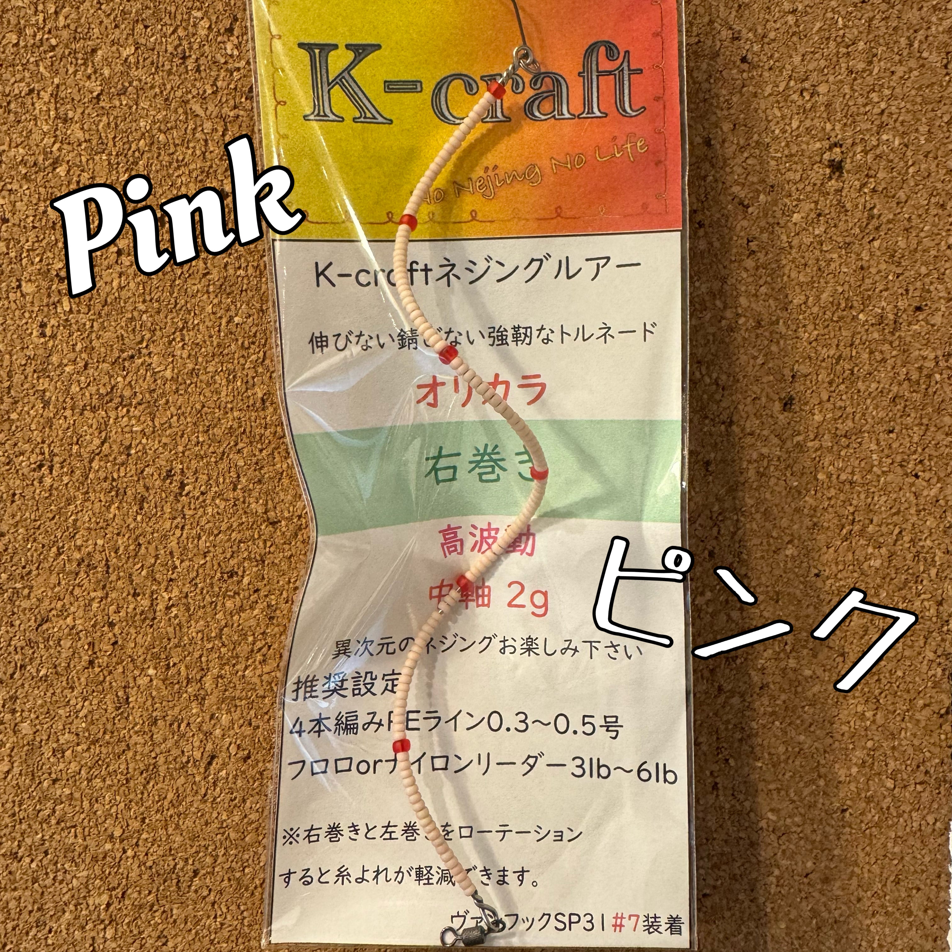 K-craft Nejing Lure（ ネジングルアー ） – t-Route