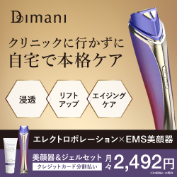 ディマーニRF美顔器】口コミを徹底リサーチ！お得な購入方法も | Vimage
