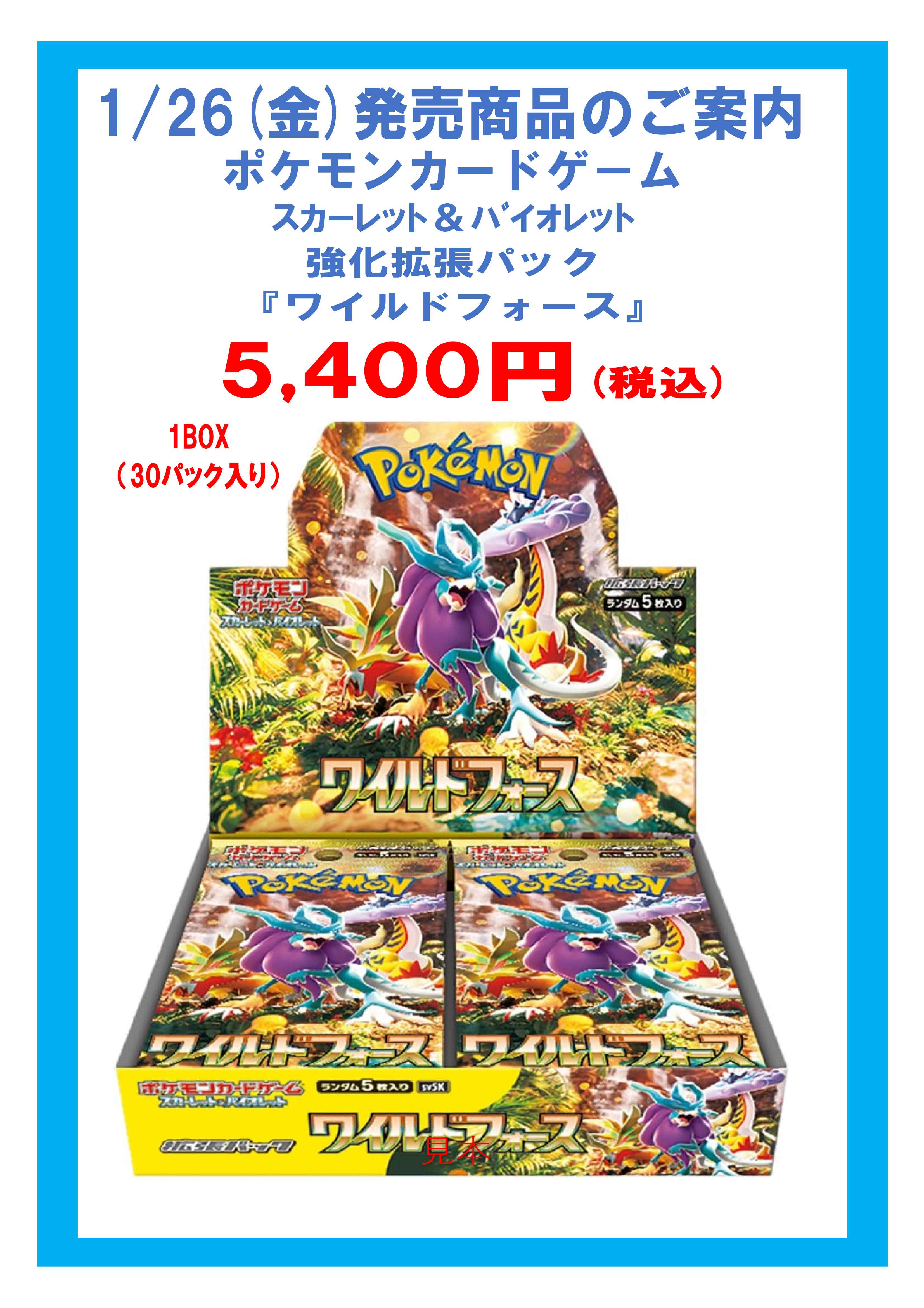 旧サイト】2024年1月26日(金)発売 強化拡張ﾊﾟｯｸ「ワイルドフォース