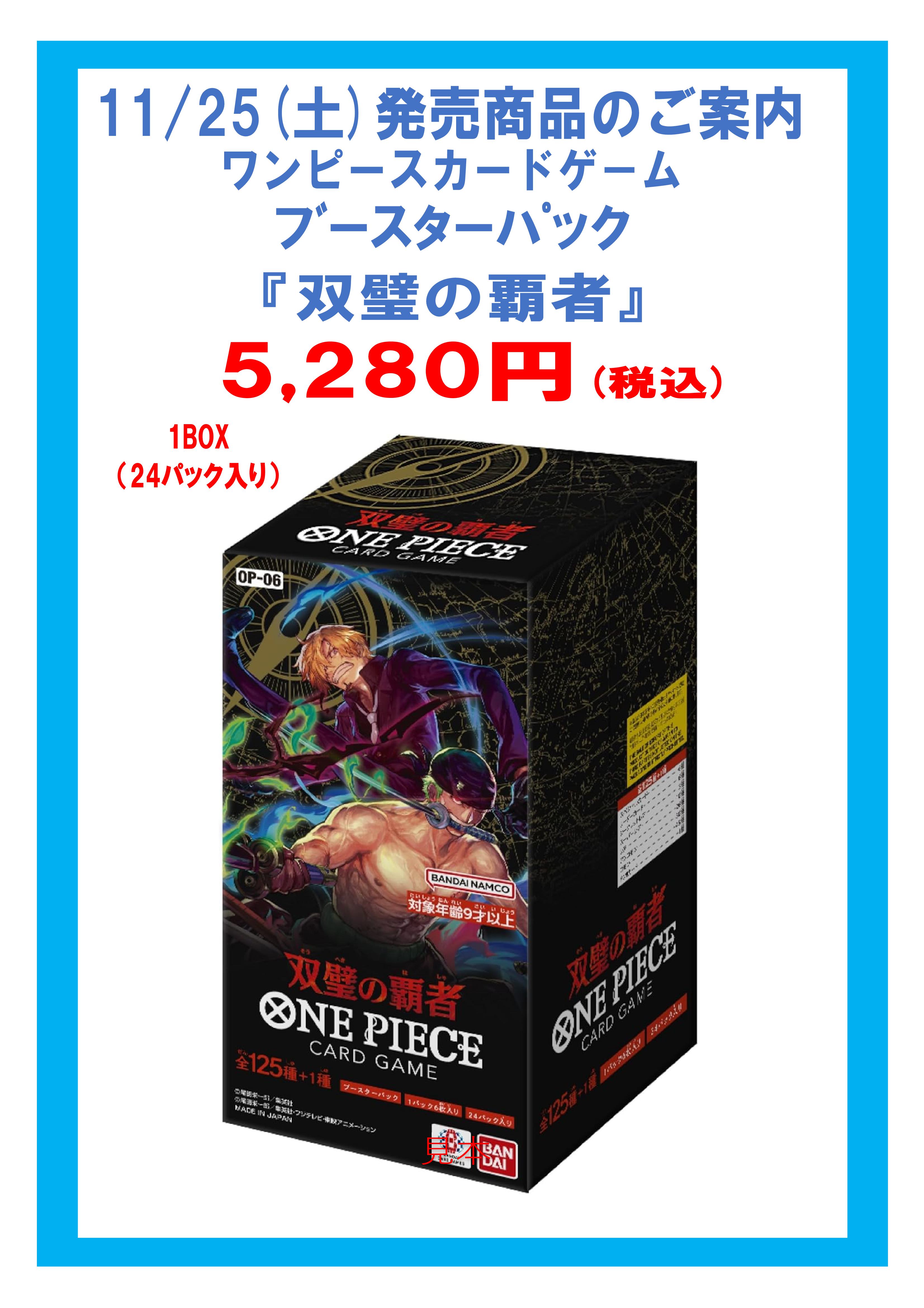 旧サイト】2023年11月25(土)発売ワンピースカードゲーム・ﾌﾞｰｽﾀｰﾊﾟｯｸ