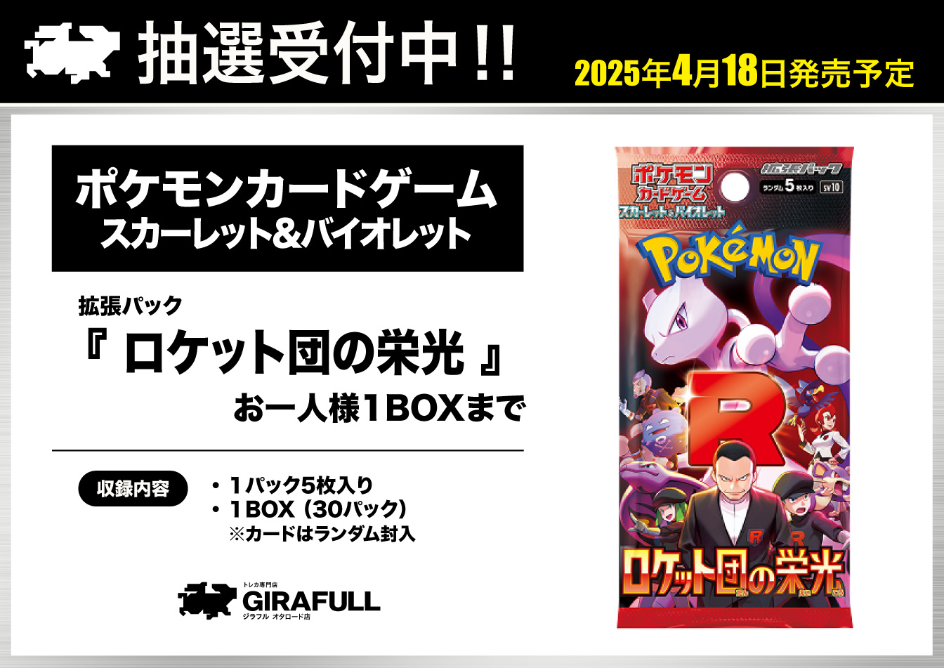旧サイト】【GIRAFULLオタロード店】4/18(金)発売 ポケモンカード