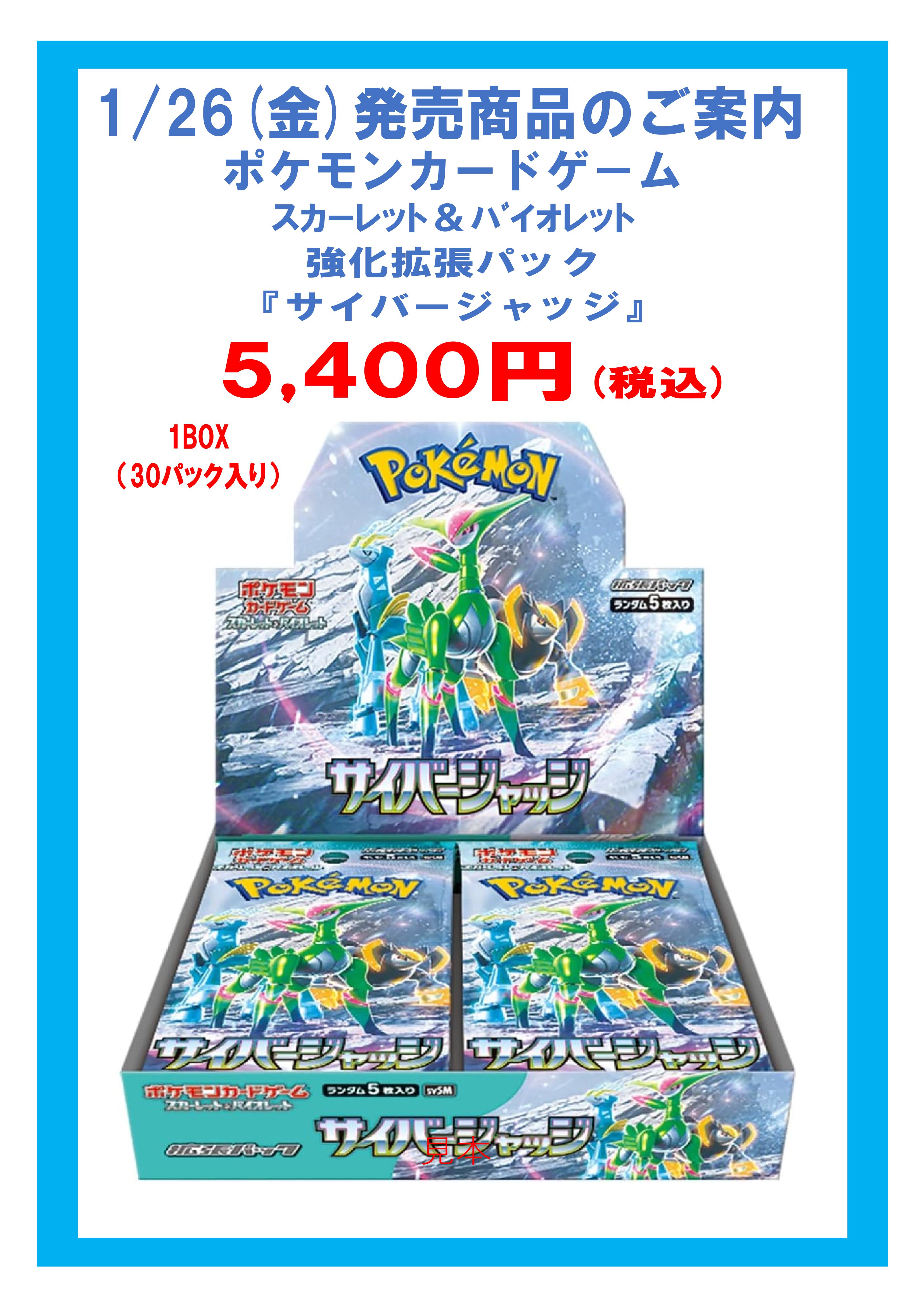 旧サイト】2024年1月26日(金)発売 強化拡張ﾊﾟｯｸ「サイバージャッジ