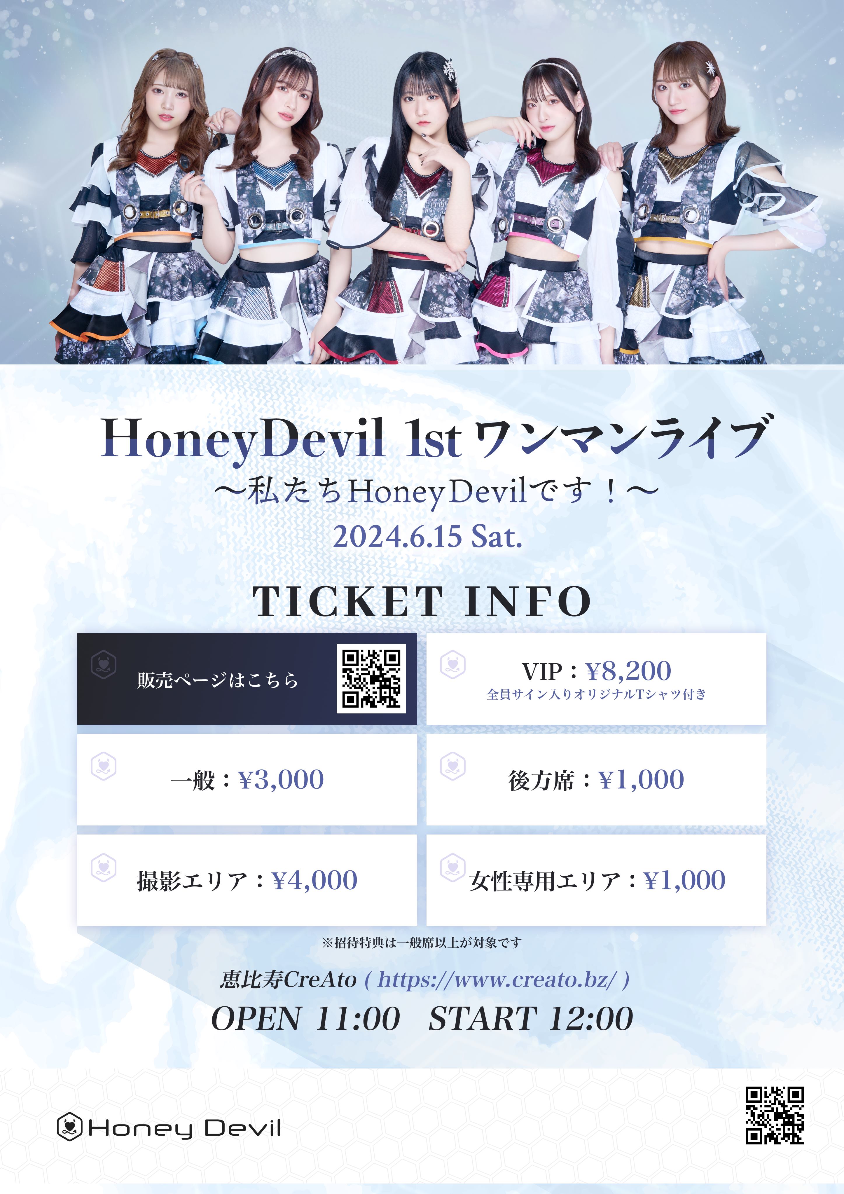 旧サイト】Honey Devil 1st ワンマン LIVE ～私たちHoney Devilです
