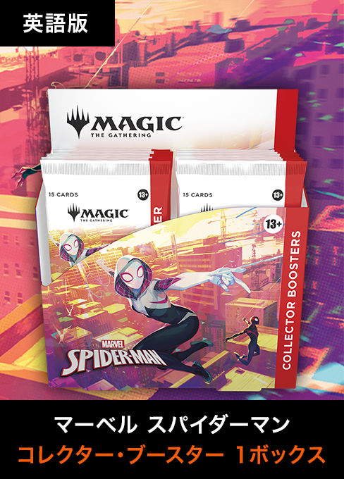 英語版 コレクターブースターBOX スパイダーマン MTG