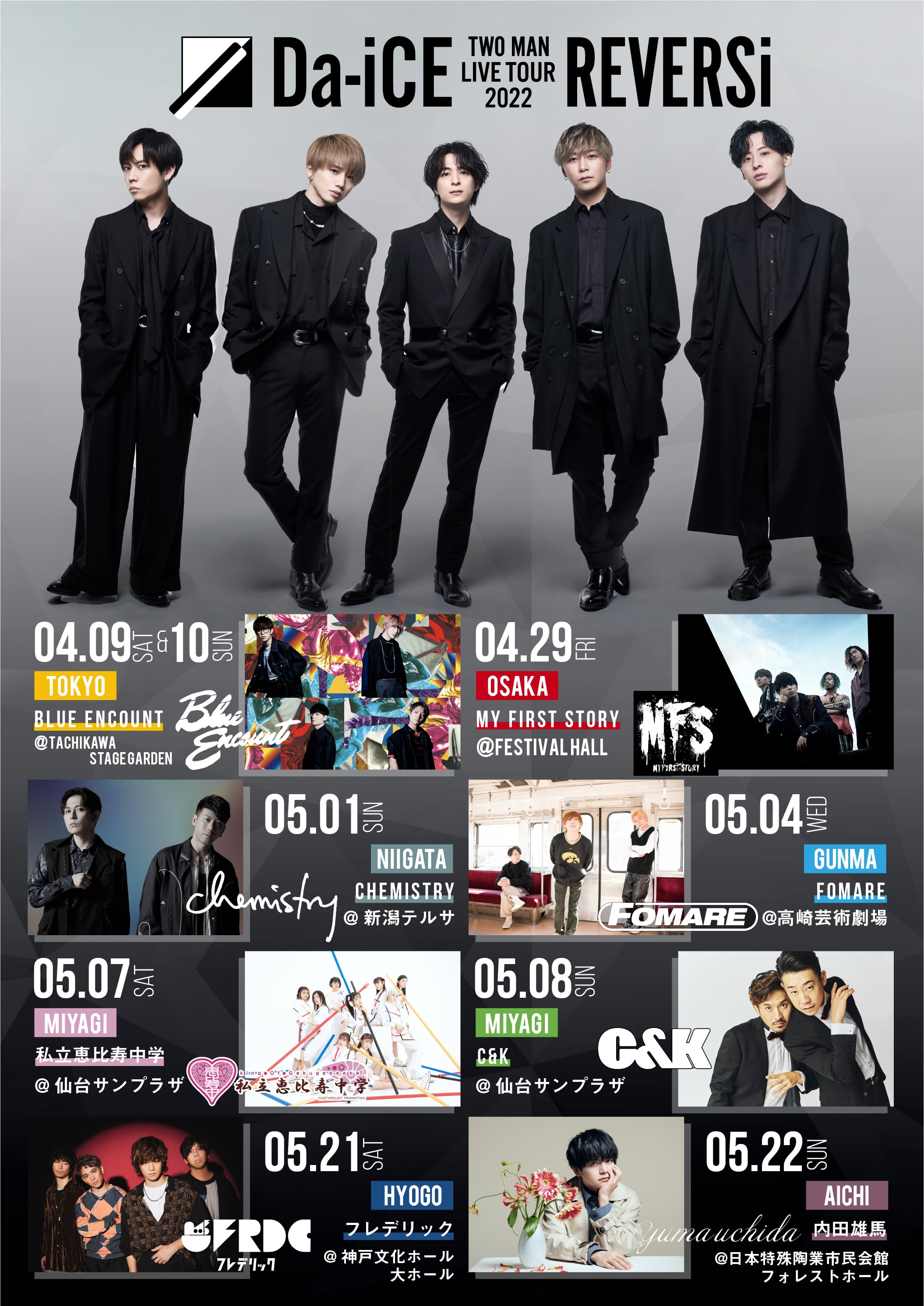 旧サイト】＜Da-iCE TWO MAN LIVE TOUR 2022 -REVERSi-＞ 新潟公演