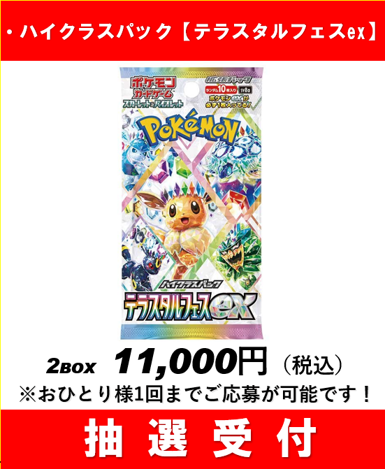 旧サイト】【再販】 ポケモンカードゲーム ハイクラスパック 「テラス