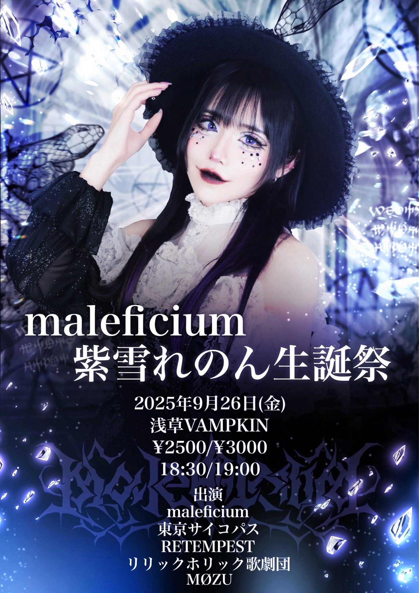 旧サイト】maleficium紫雪れのん生誕祭のチケット情報・予約・購入