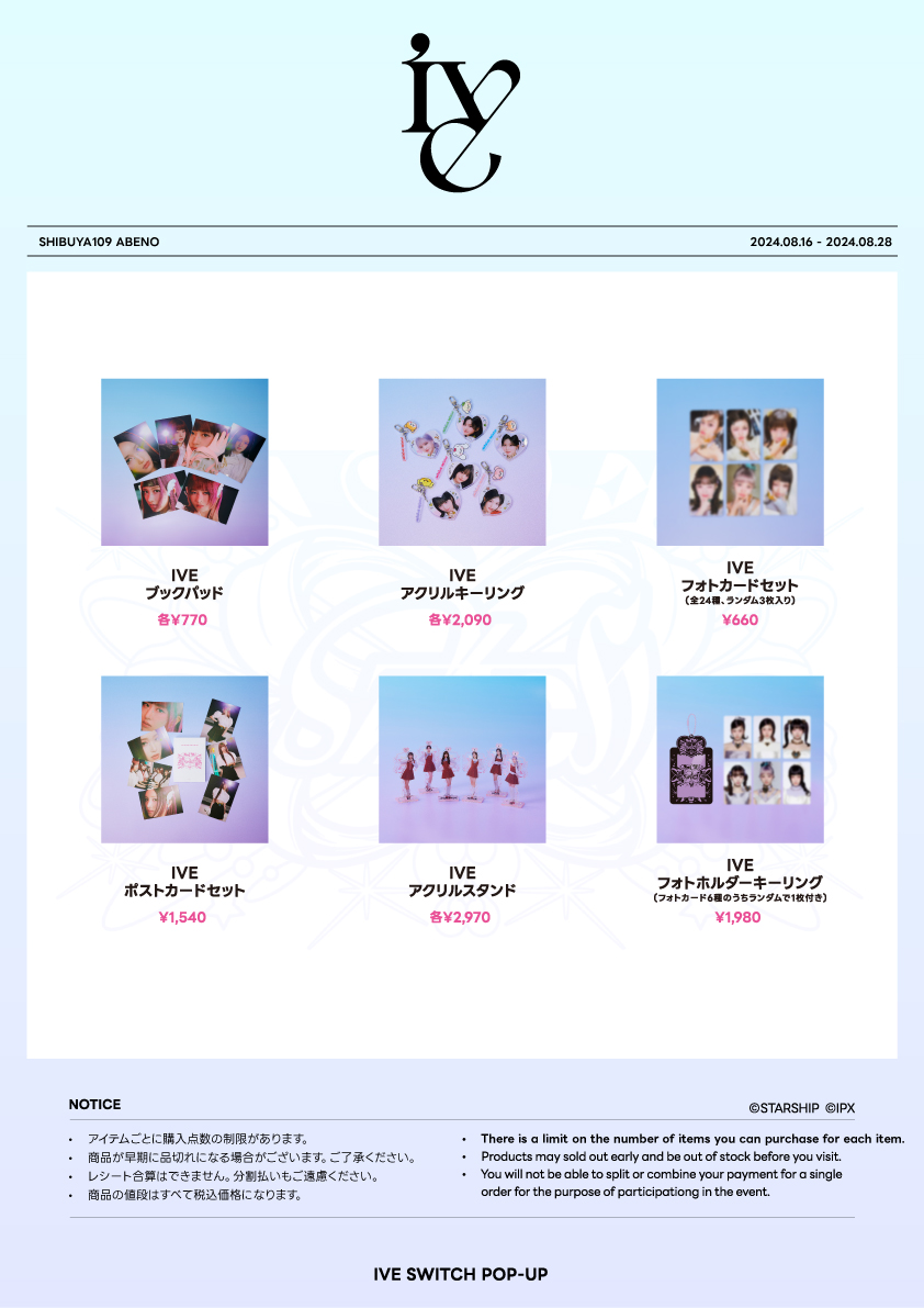 旧サイト】24年8月18日(日) SHIBUYA109阿倍野店 IVE SWITCH POP UP