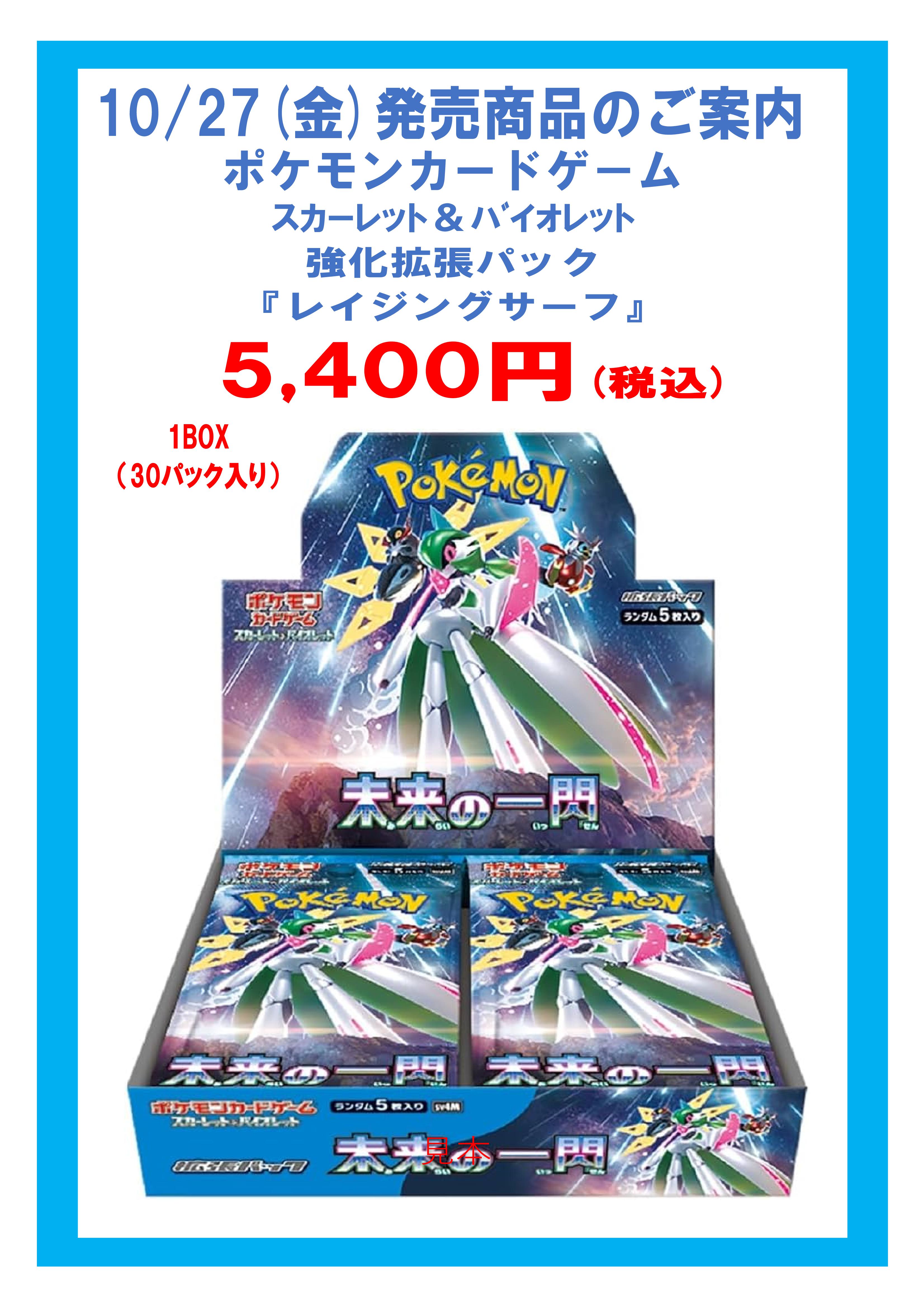 旧サイト】2023年10月27日(金)発売 強化拡張ﾊﾟｯｸ「未来の一閃」抽選