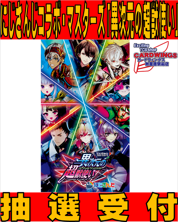 旧サイト】デュエル・マスターズTCG にじさんじコラボ・マスターズ「異