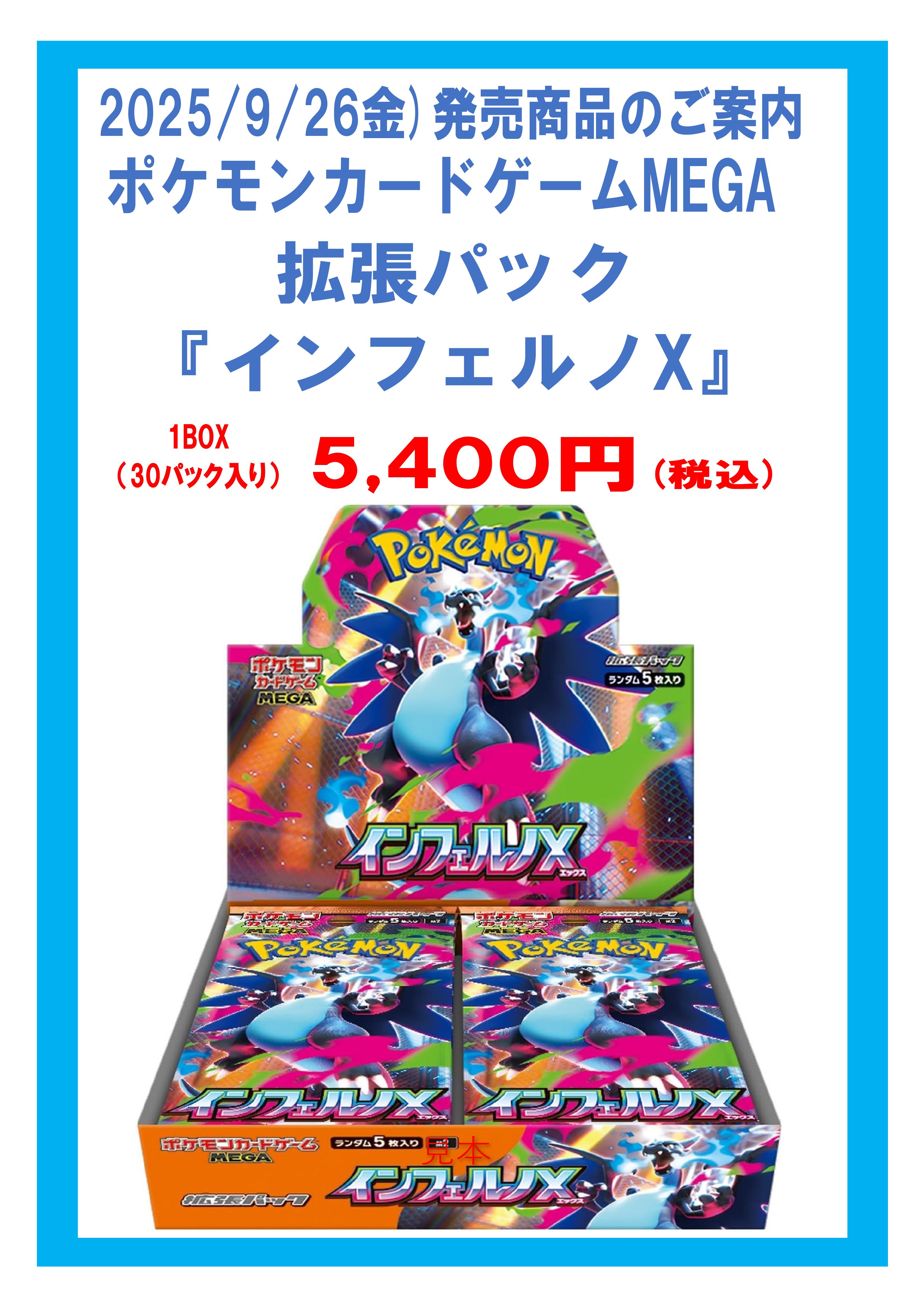 旧サイト】MEGA拡張パック「インフェルノX」抽選販売受付のチケット