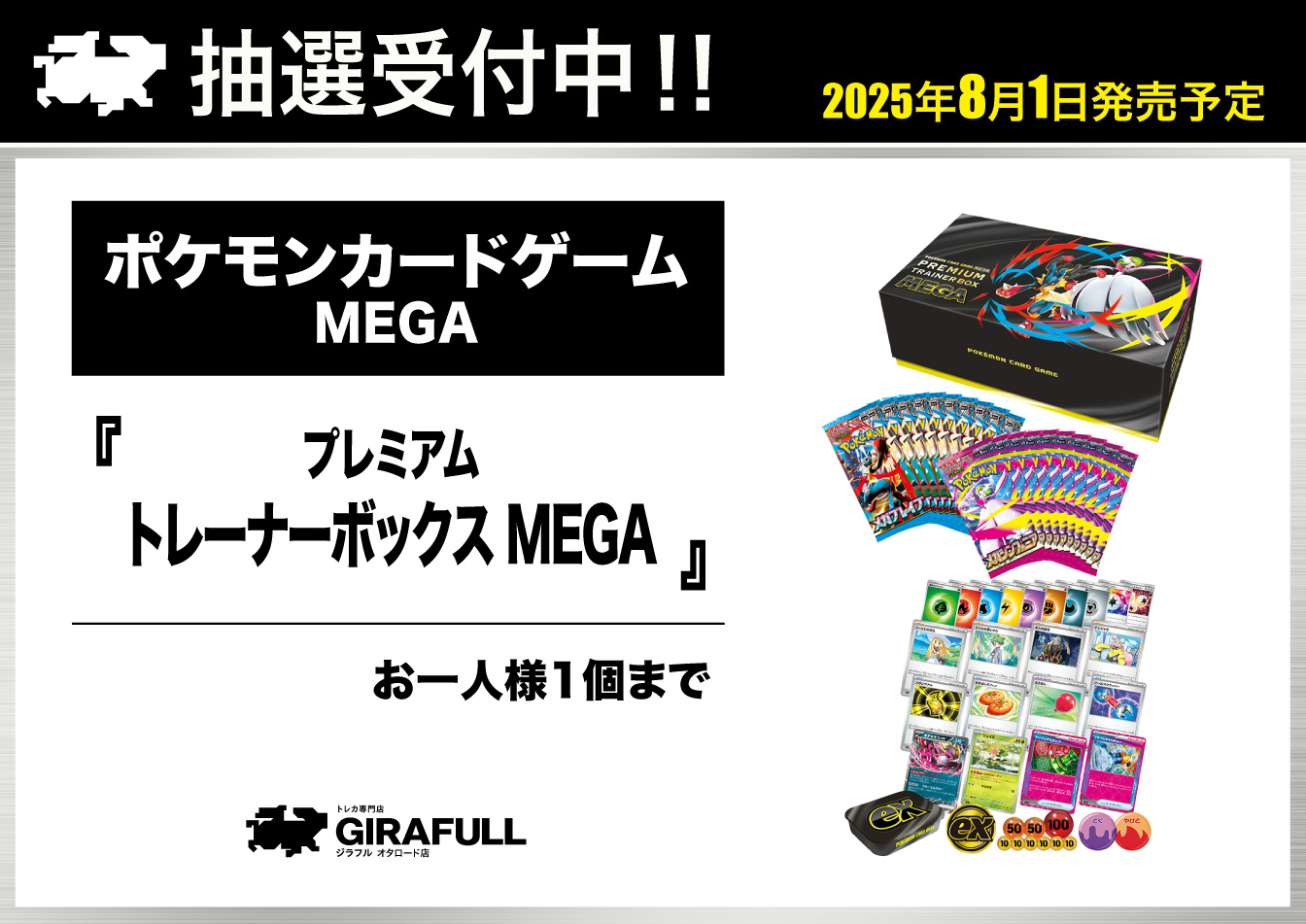 旧サイト】【GIRAFULLオタロード店】8/1(金)発売 ポケモンカードゲーム