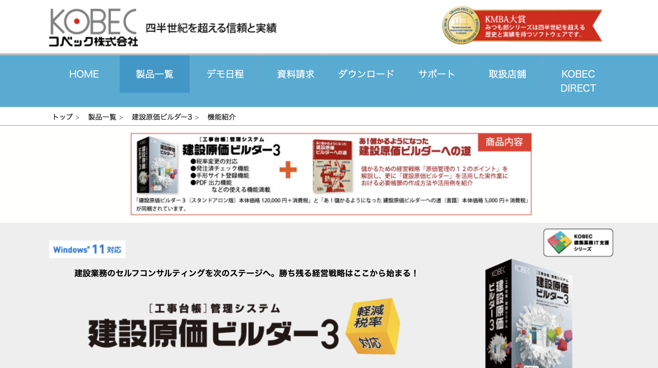 建設原価ビルダー3