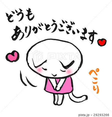 ご購入ありがとうございますのイラスト素材 - PIXTA