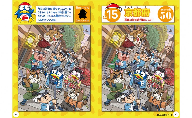 ドン・キホーテ公式 ドンペンとドンコの激ムズをこえた驚ムズ