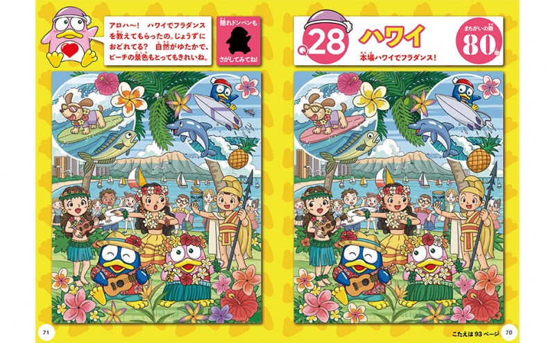 ドン・キホーテ公式 ドンペンとドンコの激ムズをこえた驚ムズ