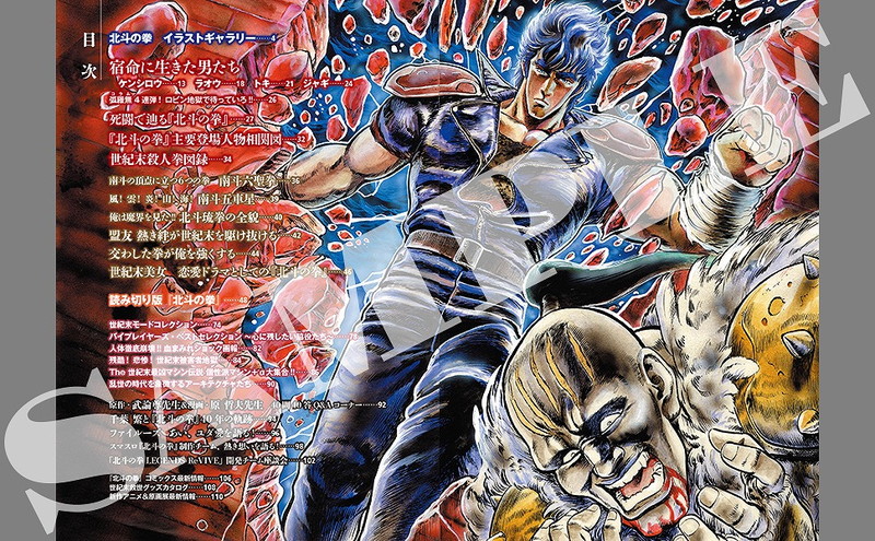 北斗の拳 世紀末バイオレンス大百科│宝島社の通販 宝島チャンネル