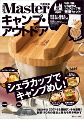 MonoMaster特別編集 キャンプ・アウトドア 特別付録 ogawa シェラ