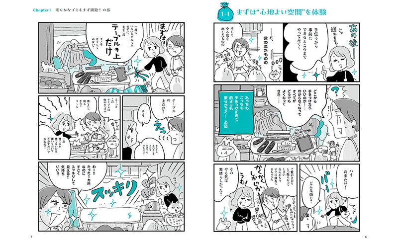 スムーズに進む！ 漫画・はじめての断捨離│宝島社の通販 宝島チャンネル