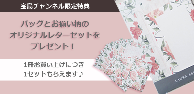 LAURA ASHLEY GARDEN TOTE BAG BOOK│宝島社の通販 宝島チャンネル