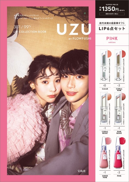 UZU BY FLOWFUSHI 38℃/99℉ LIP COLLECTION BOOK PINK edition│宝島社