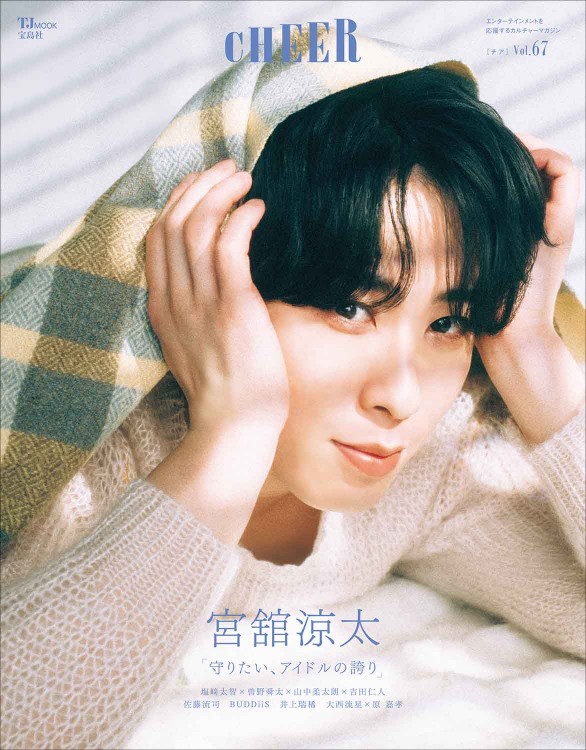 CHEER Vol.67│宝島社の通販 宝島チャンネル