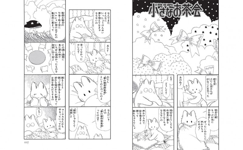 このマンガがすごい！ comics 愛蔵版 小さなお茶会 中│宝島社の通販