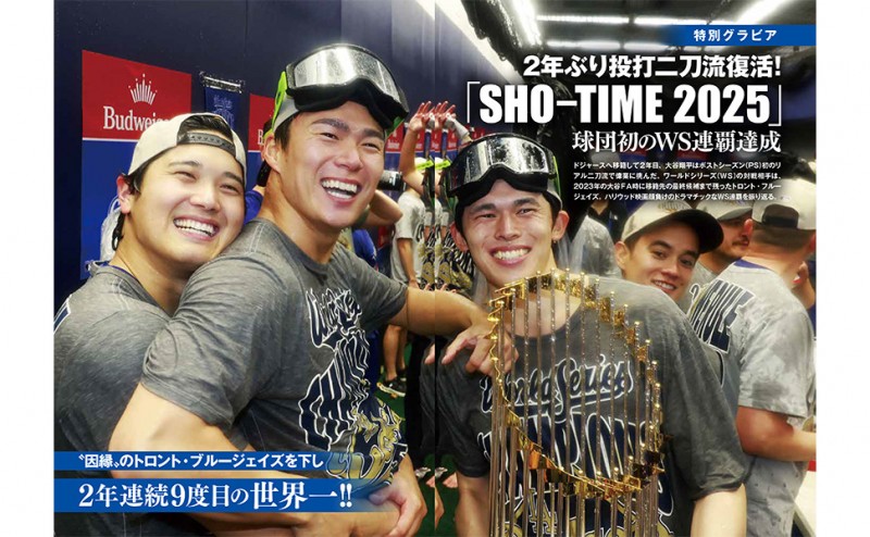 永久保存版 大谷翔平 全本塁打パーフェクトデータブック 2025│宝島社