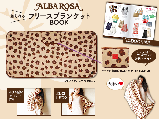 ALBA ROSA 着られるフリースブランケットBOOK│宝島社の通販 宝島