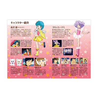魔法の天使クリィミーマミ MAGICAL DVD BOOK│宝島社の通販 宝島チャンネル