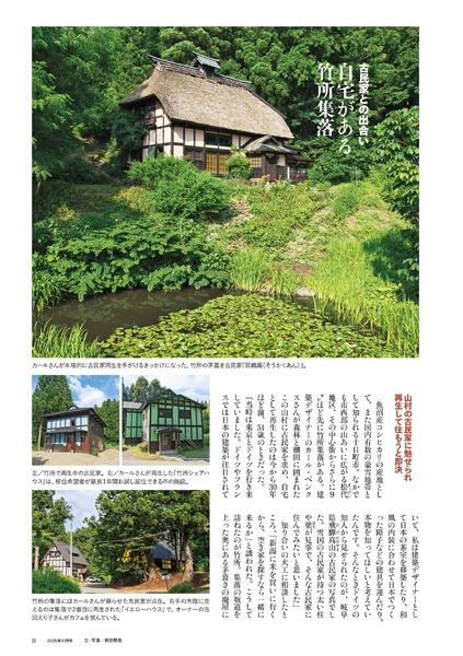 2025年10月号｜田舎暮らしの本│宝島社の通販 宝島チャンネル