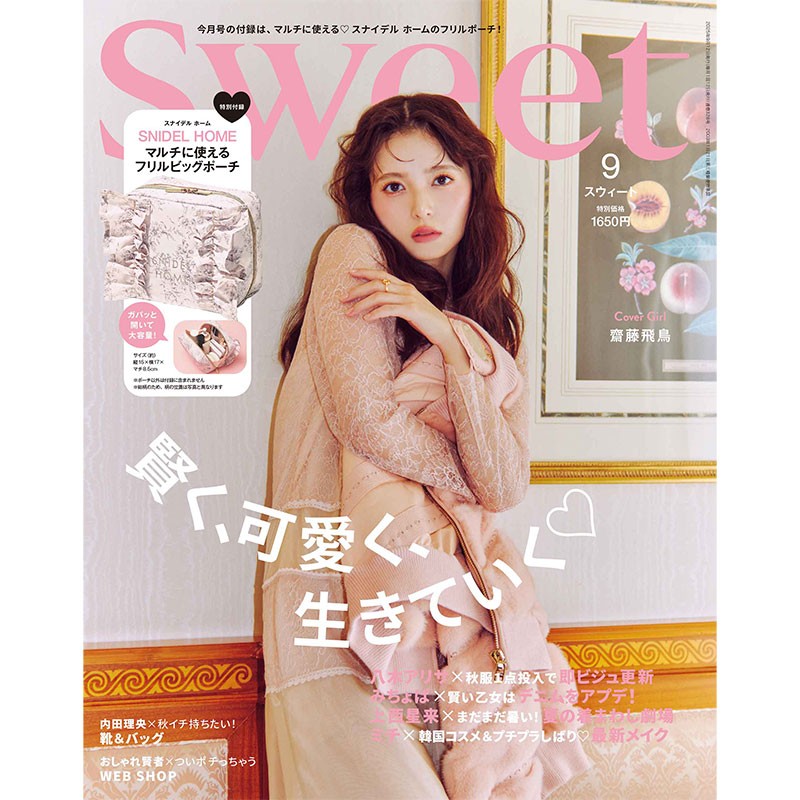 2025年9月号｜sweet（スウィート）│宝島社の通販 宝島チャンネル