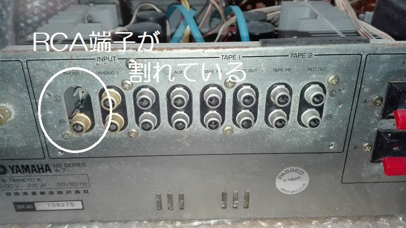 YAMAHA A-7 初号機 [1]：◇過去のゆる～いオーディオ修理の追憶（その