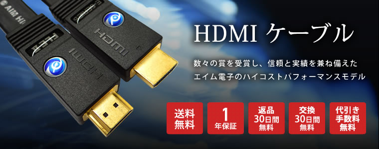 4K対応HDMIケーブル FLE2シリーズ | プロジェクタースクリーン専門店