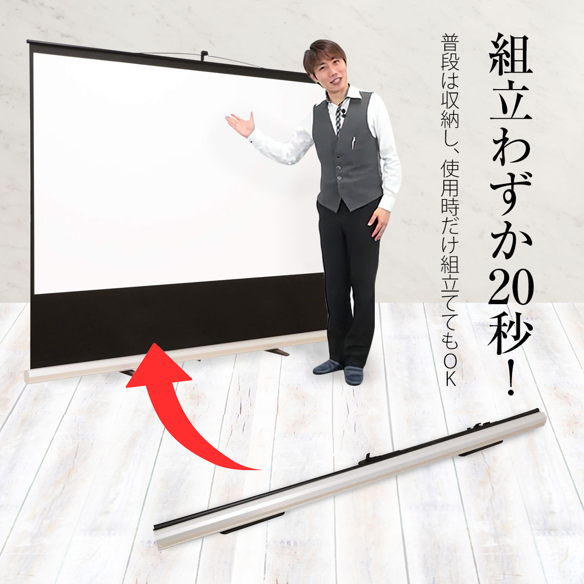 モバイル 自立型 プロジェクター スクリーン ワイド100インチ