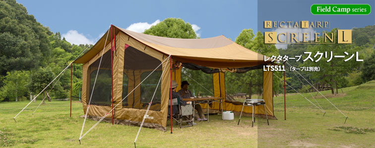 レクタタープスクリーンL LTS511｜THE CAMPER | タープ・テント専科