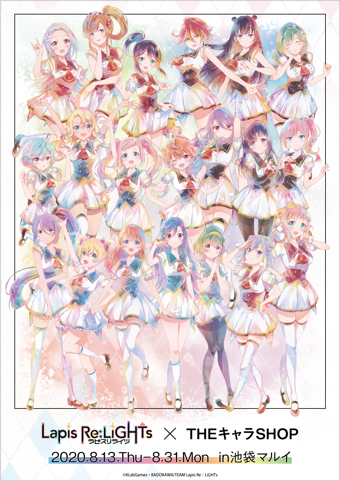 TVアニメ「Lapis Re:LiGHTs（ラピスリライツ）」期間限定SHOPが池袋